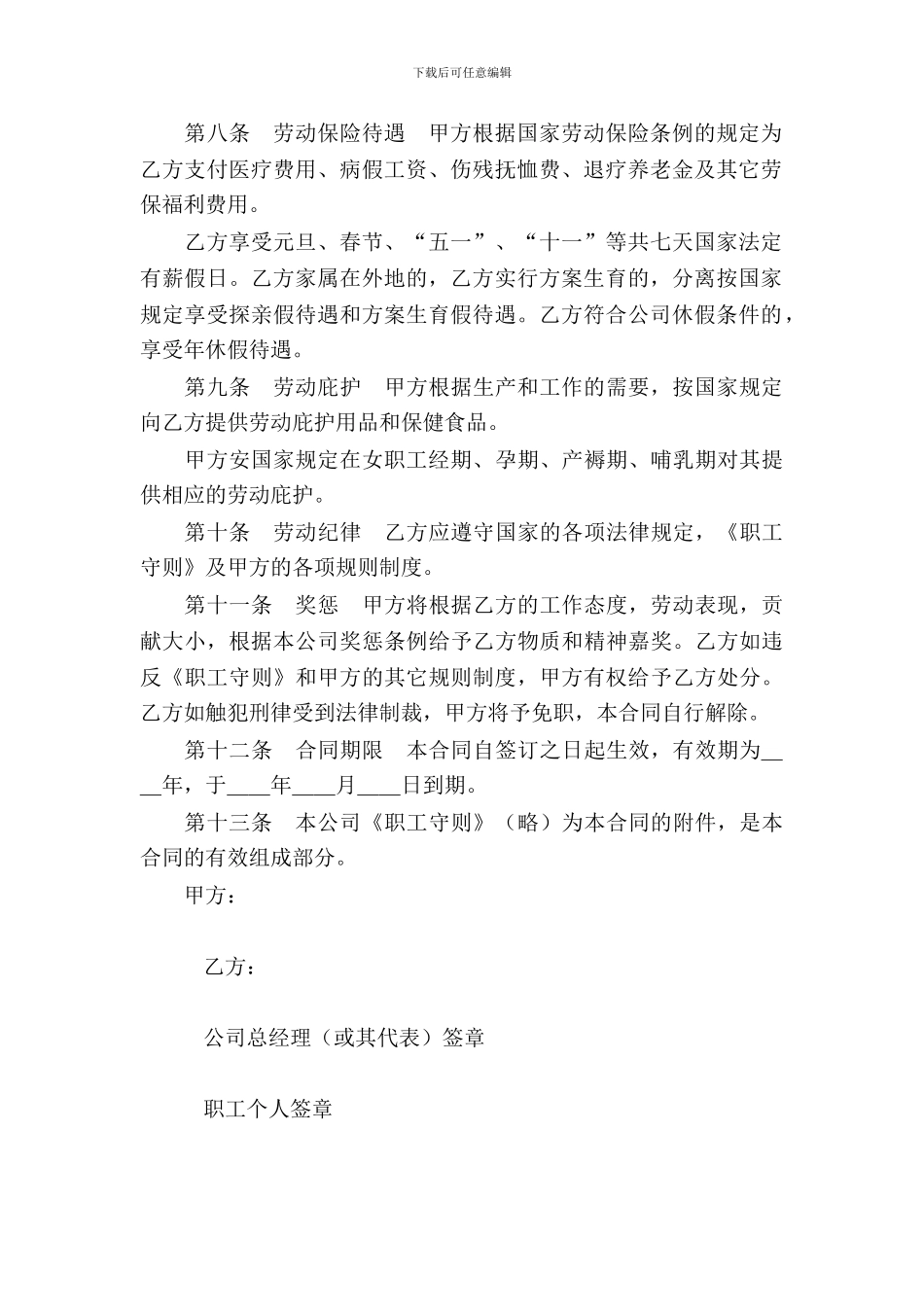 外商投资企业劳动合同2_第3页