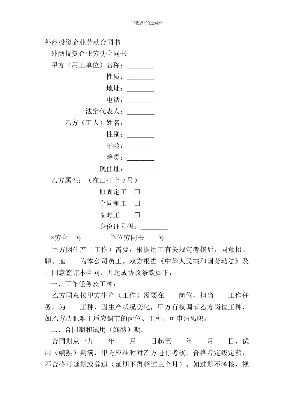 外商投资企业劳动合同书_第2页