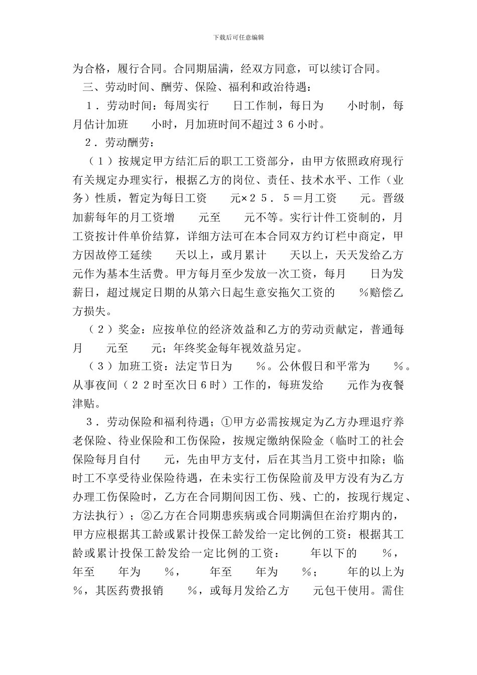 外商投资企业劳动合同书_第3页