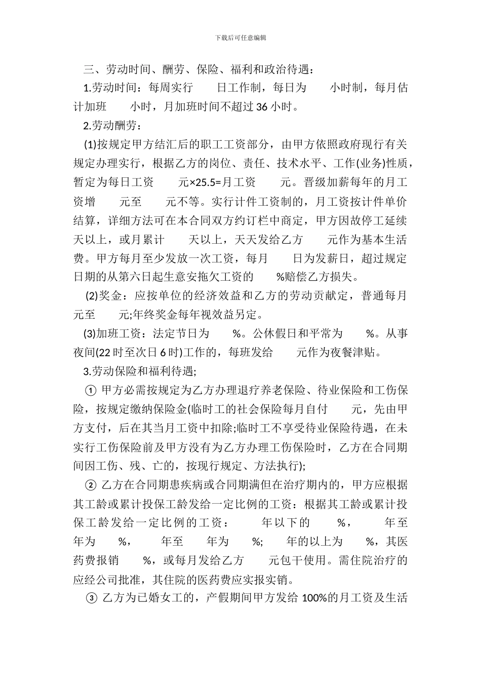 外商投资企业劳动合同书模板_第3页