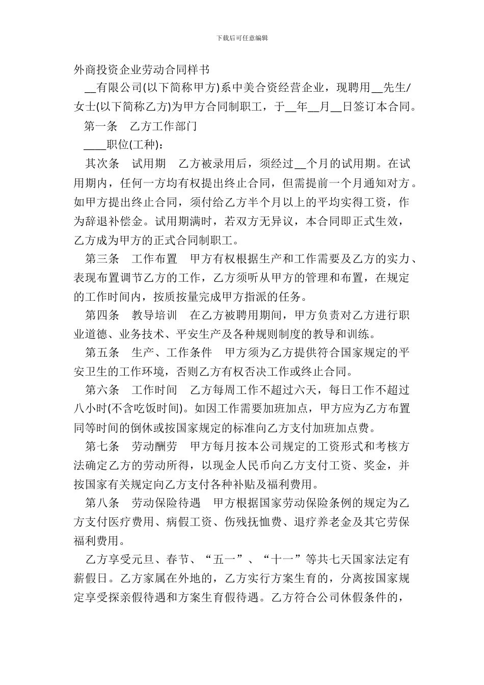 外商投资企业劳动合同样书_第2页