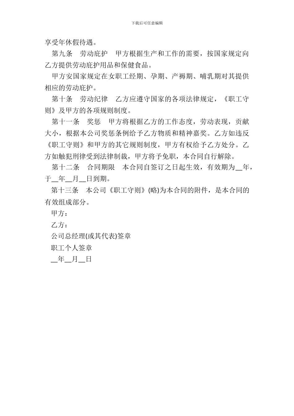 外商投资企业劳动合同样书_第3页