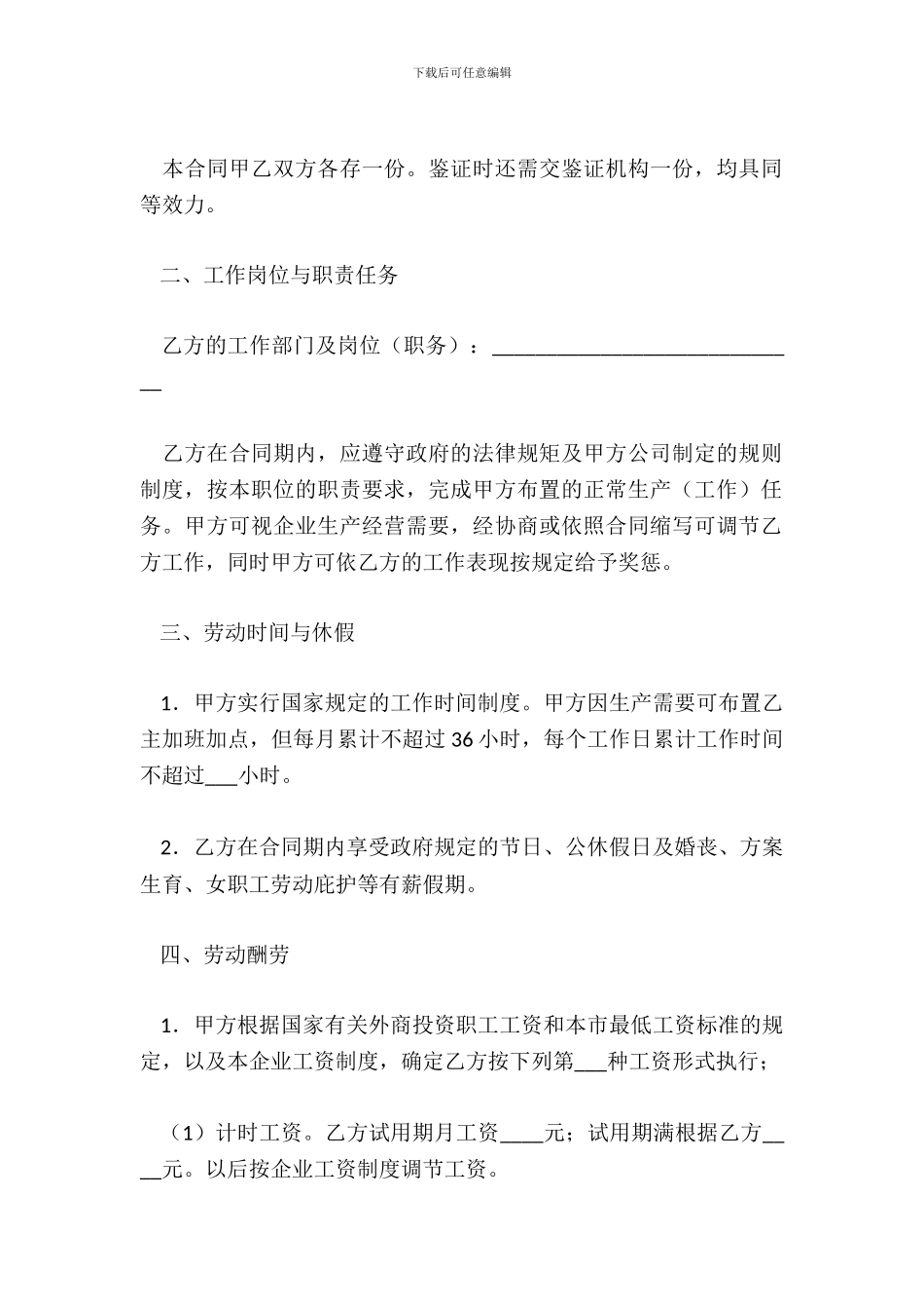 外商投资企业劳动合同范本_第3页