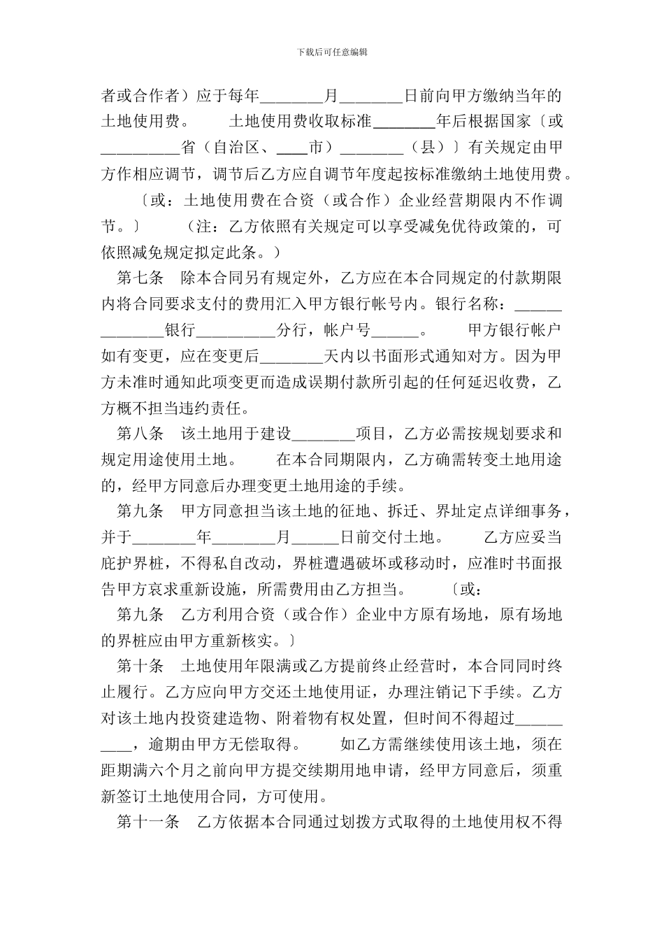外商投资企业土地使用合同_第3页