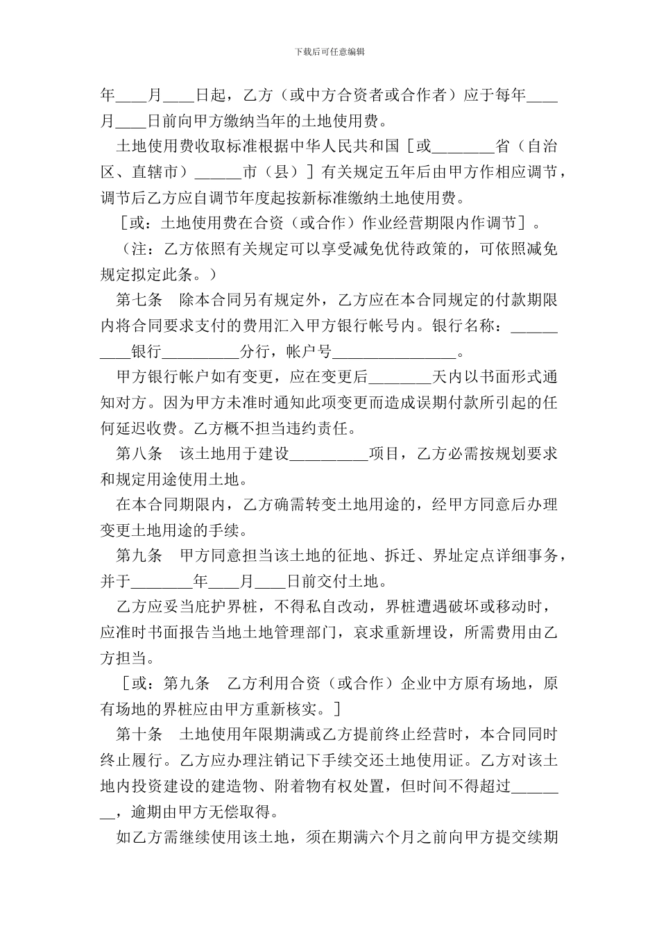 外商投资企业土地使用合同-1_第3页