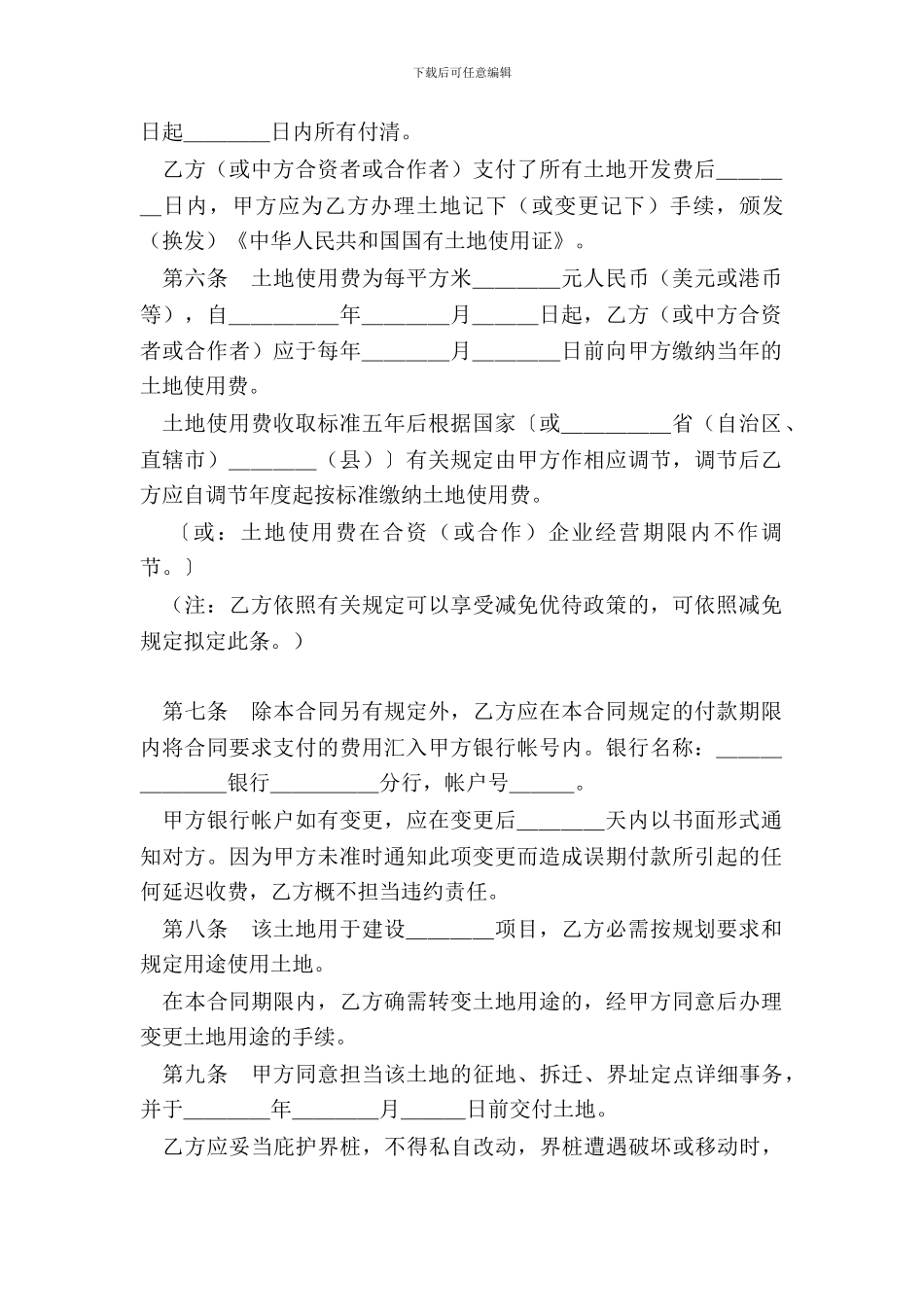 外商投资企业土地使用合同1_第3页