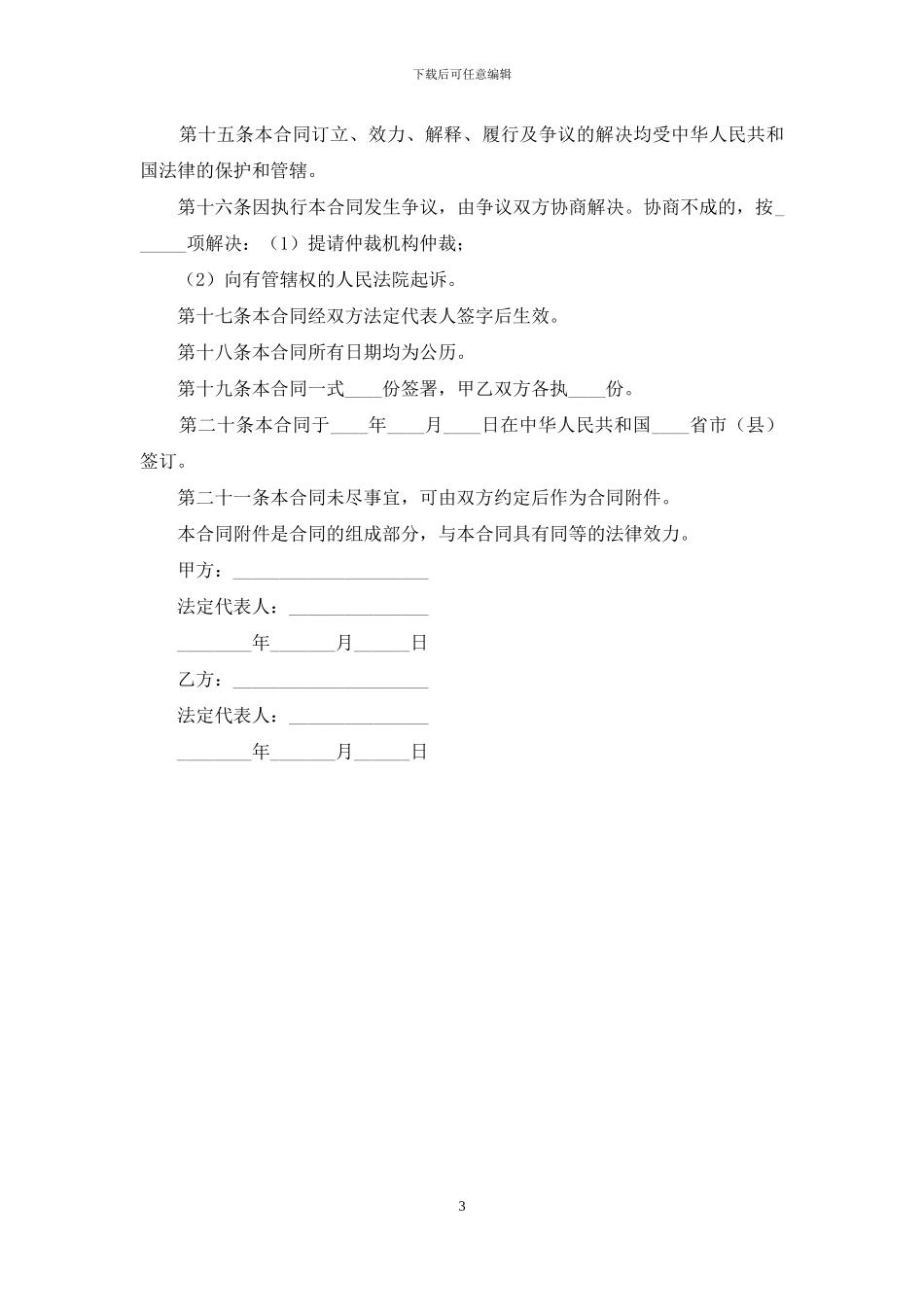 外商投资企业土地使用合同书_第3页