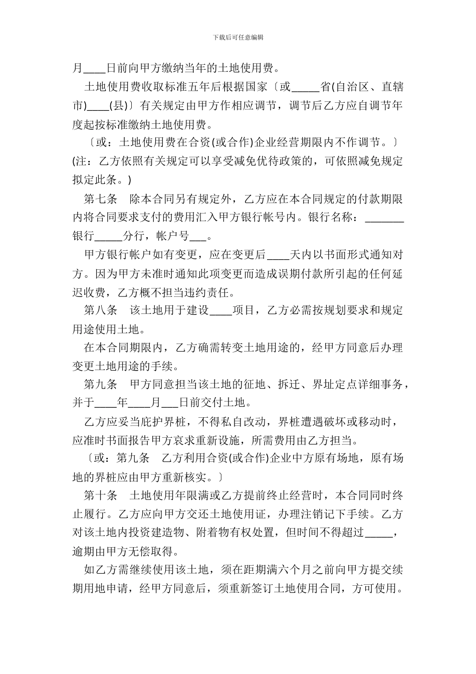 外商投资企业土地使用合同书样式通用版_第3页