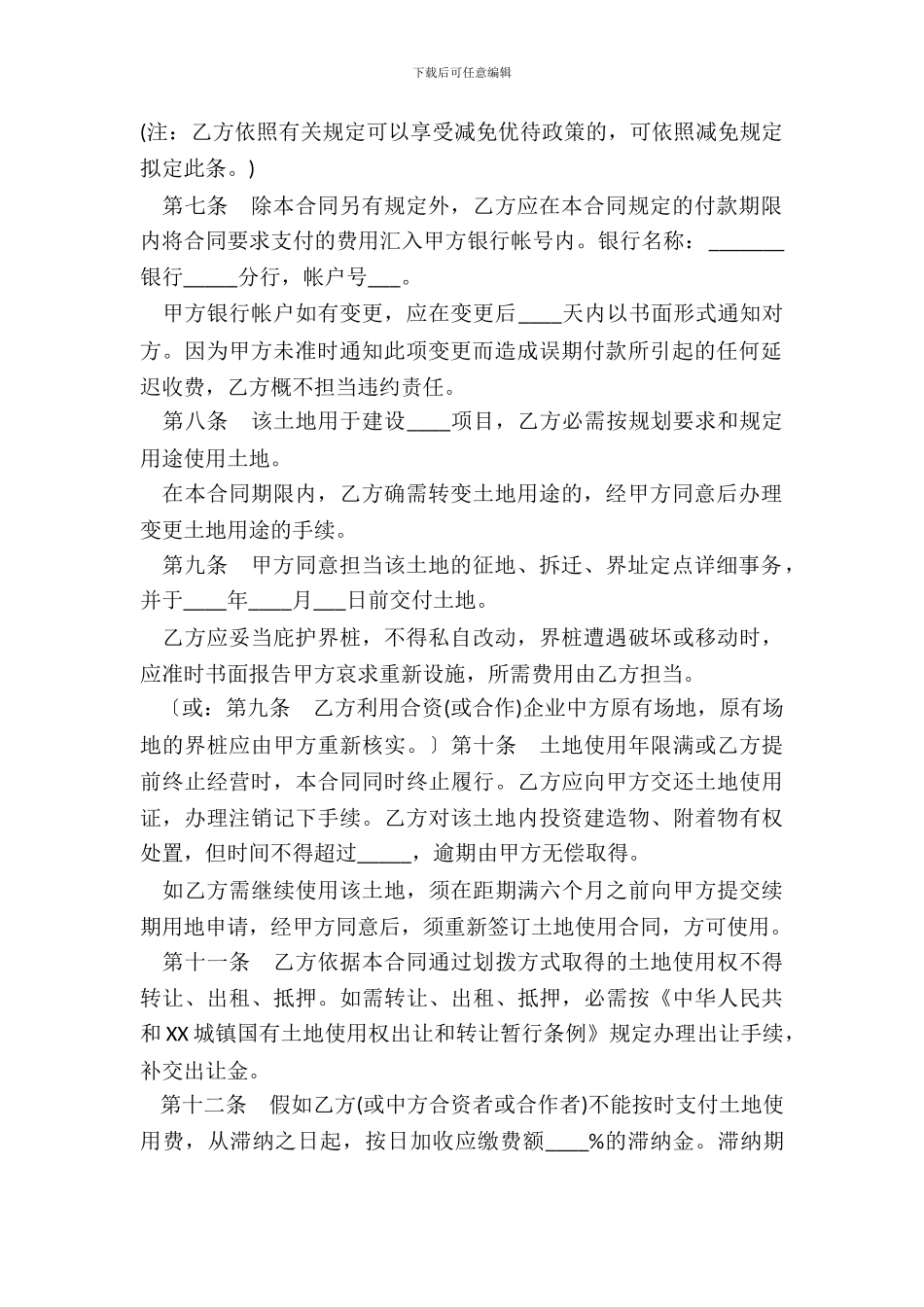 外商投资企业土地使用合同书样式常用版_第3页