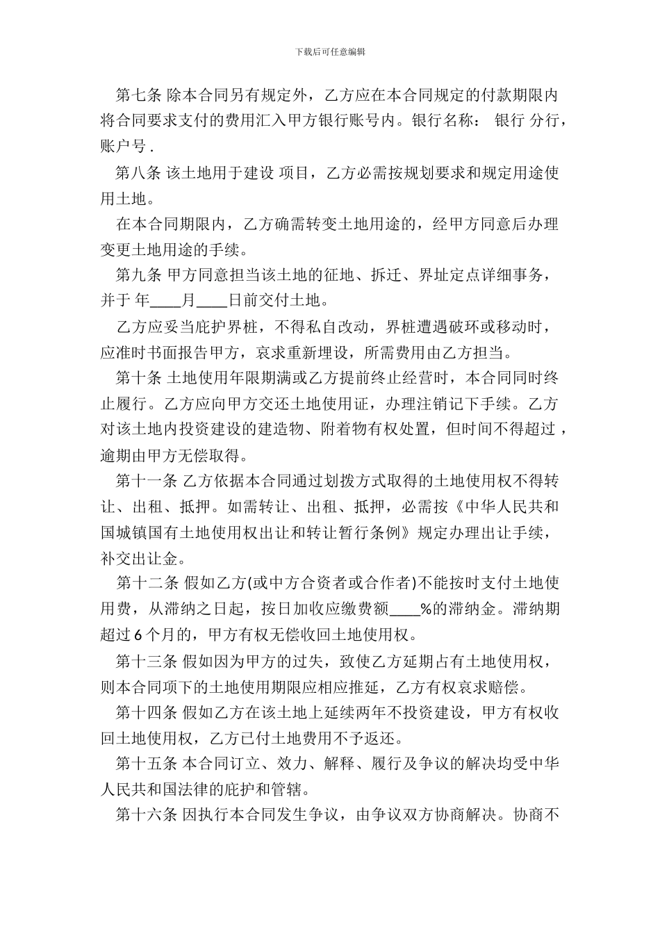 外商投资企业土地使用合同书范文_第3页