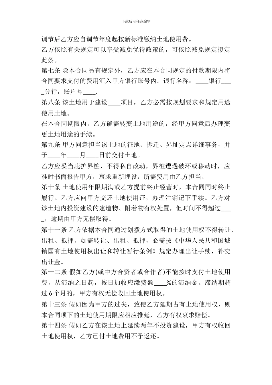 外商投资企业土地使用合同书范本_第3页