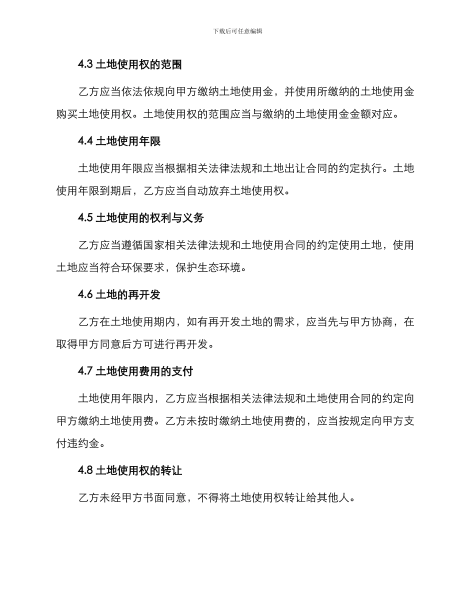 外商投资企业土地使用合同本_第2页
