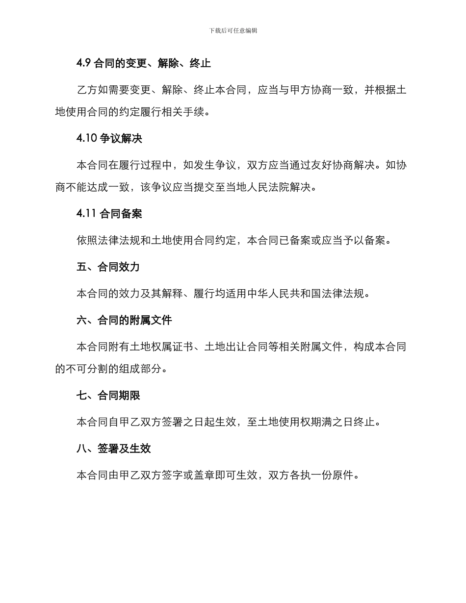 外商投资企业土地使用合同本_第3页