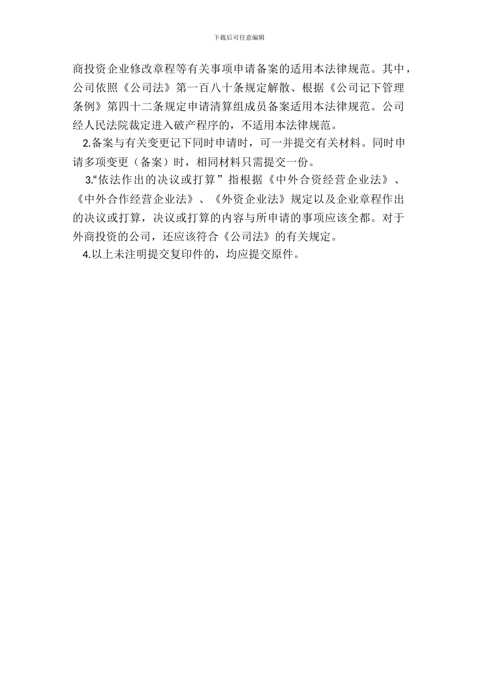 外商投资企业备案提交材料规范_第3页