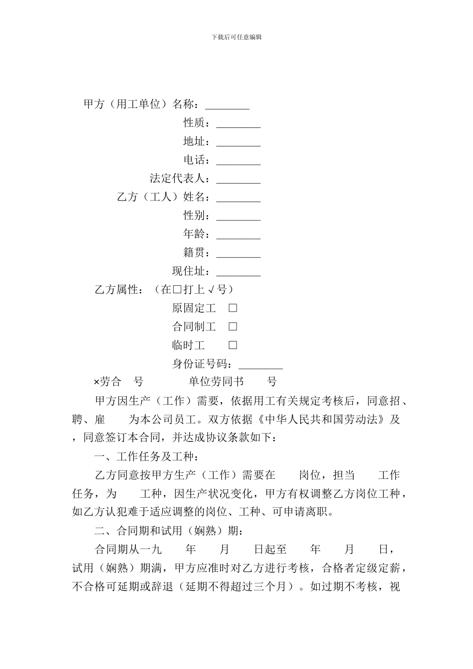 外商投资企业用工合同_第2页
