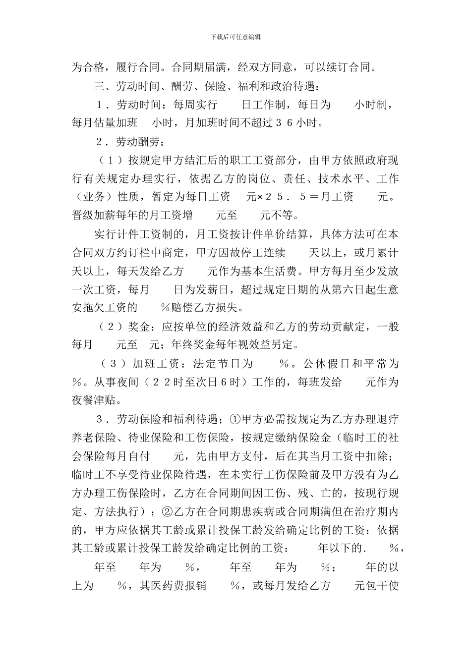 外商投资企业用工合同_第3页