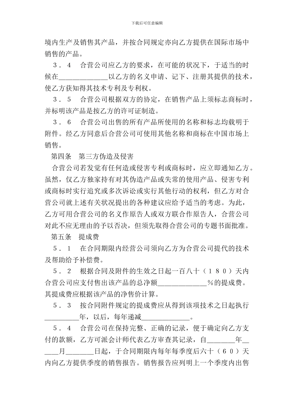 外商投资企业设立登记文书_第3页