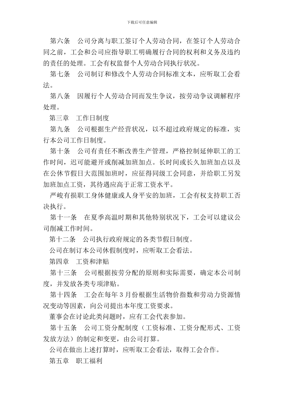 外商投资企业集体合同专业版_第3页