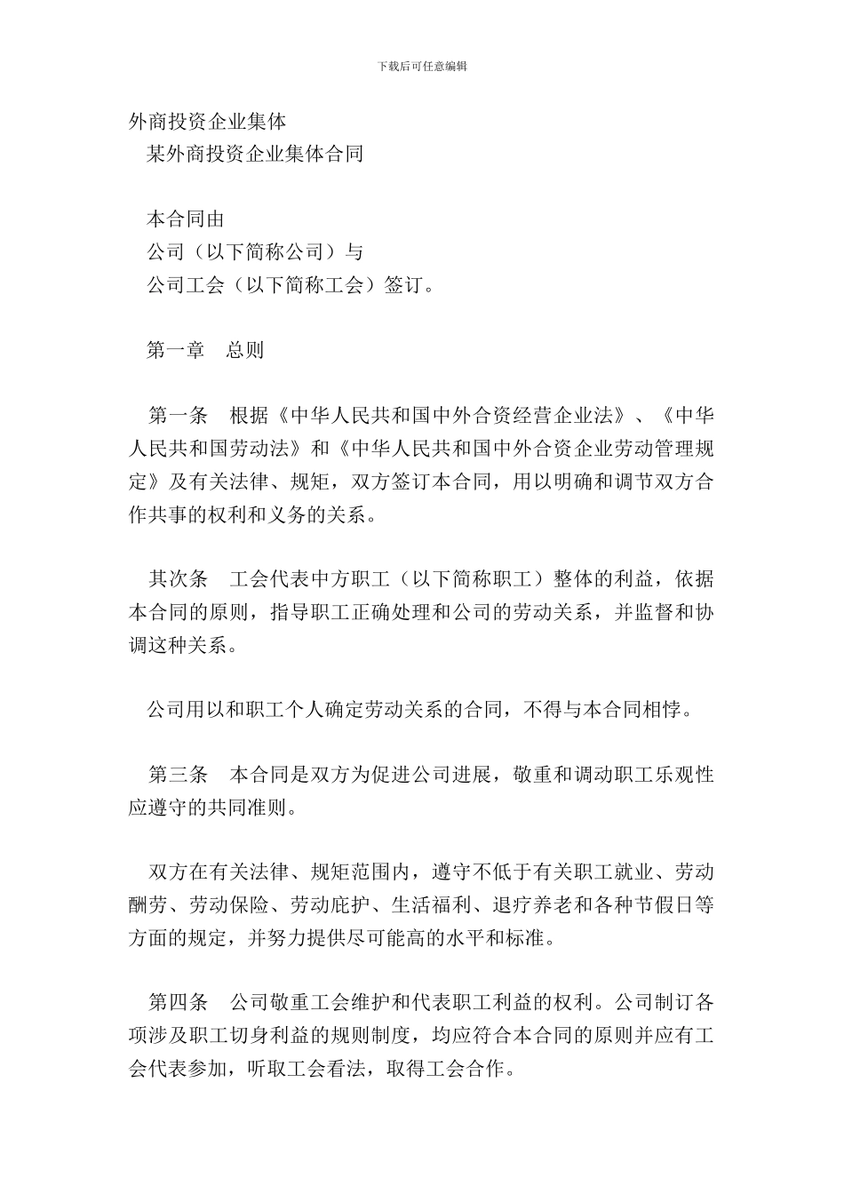 外商投资企业集体_第2页