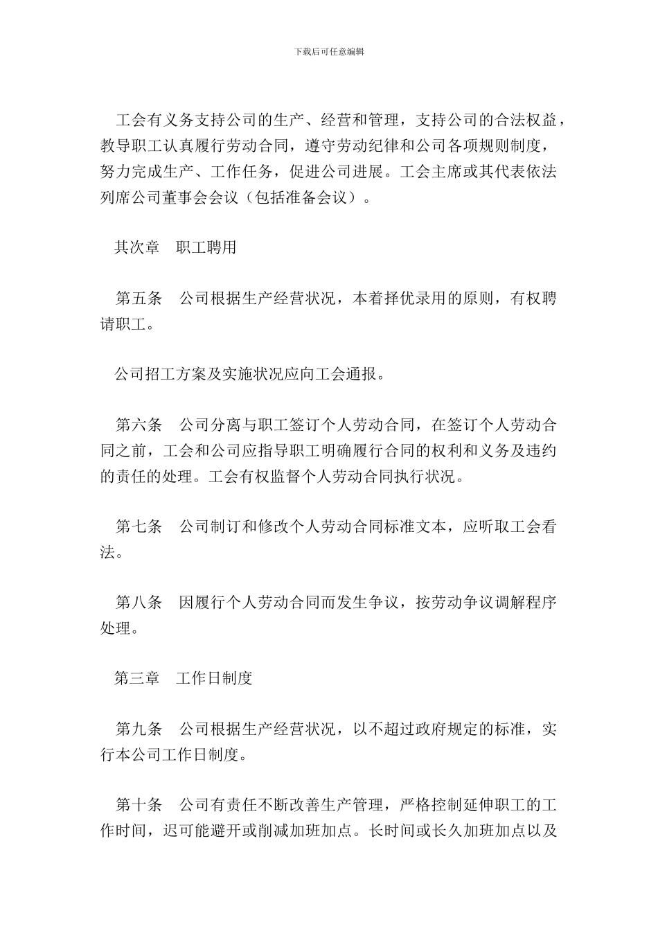 外商投资企业集体_第3页