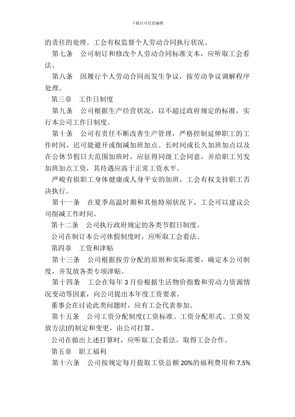 外商投资企业集体合同书_第3页