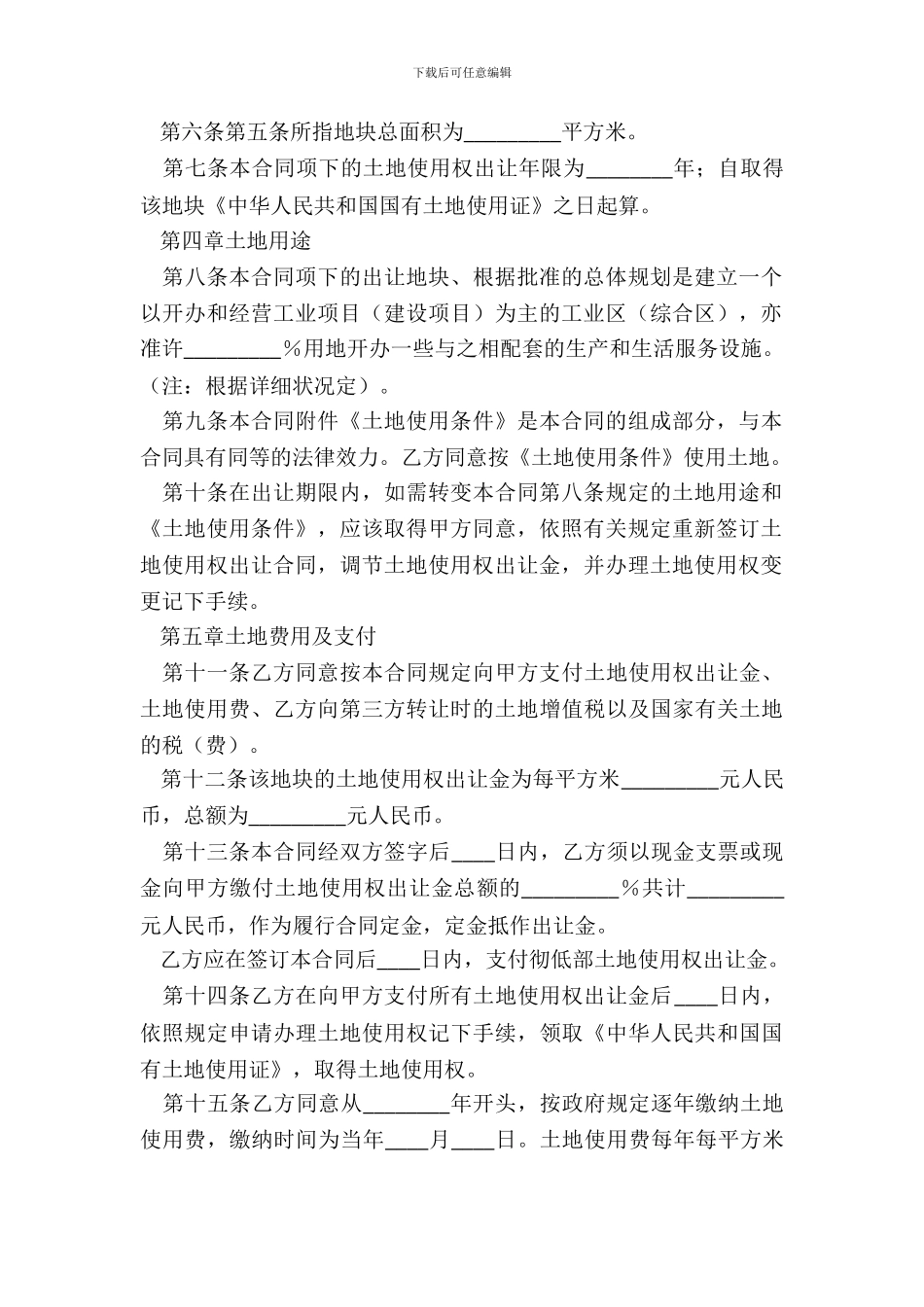 外商投资土地使用权转让协议_第3页