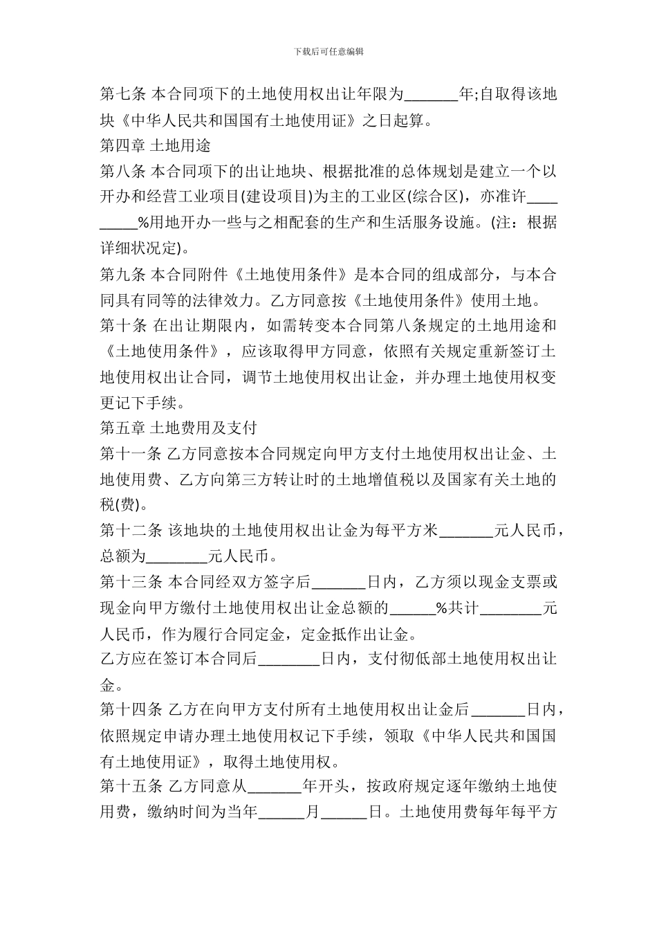 外商投资土地使用权转让合同书_第3页