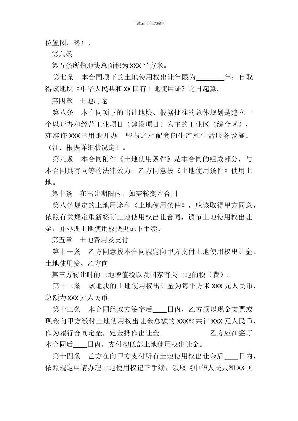 外商投资土地使用权转让通用版合同_第3页
