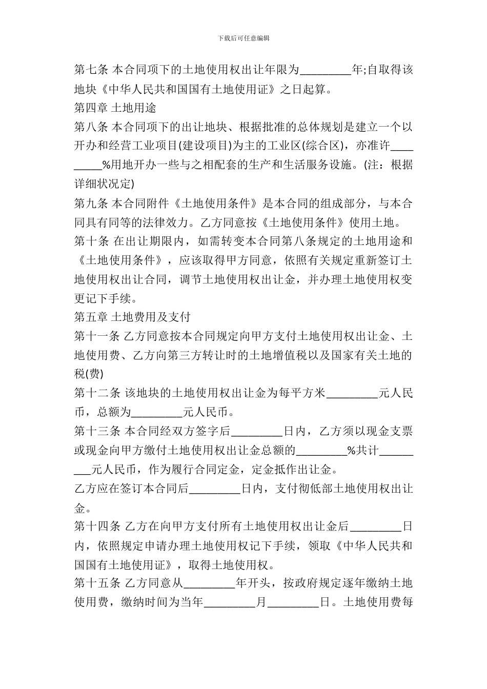 外商投资土地使用权转让合同书样本_第3页