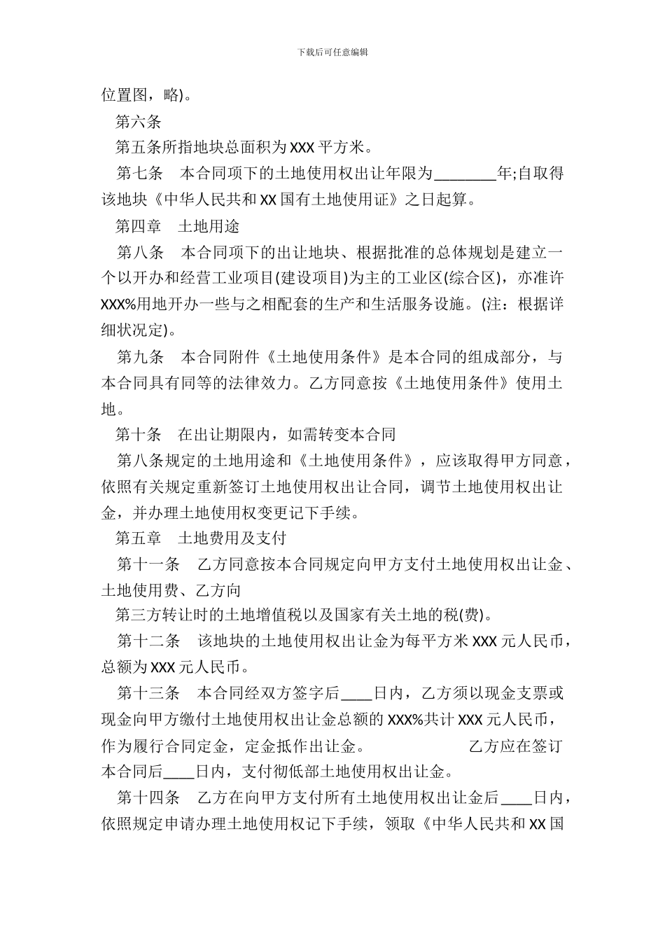 外商投资土地使用权转让通用版合同书_第3页