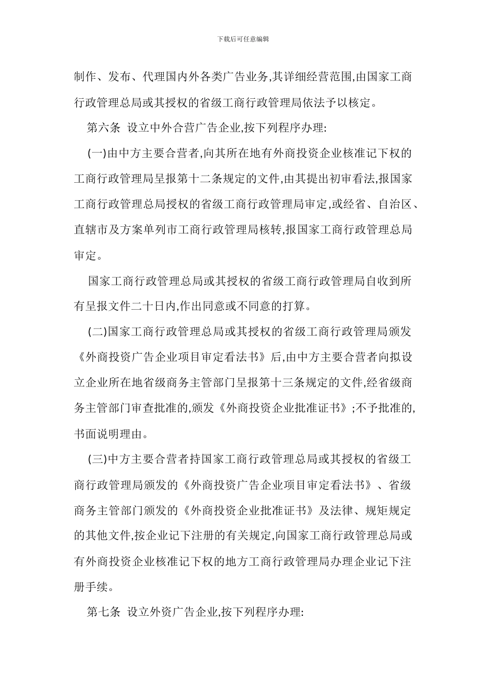 外商投资广告企业管理规定办法_第2页