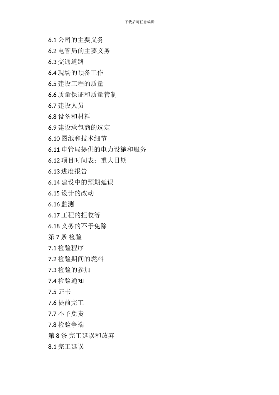 外商投资特许协议BOT参考文本_第3页