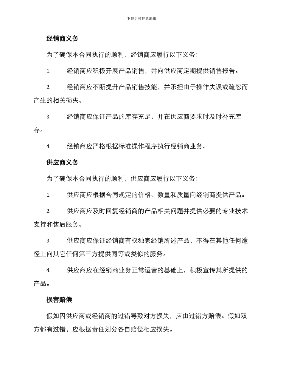 外商独家经销合同_第2页