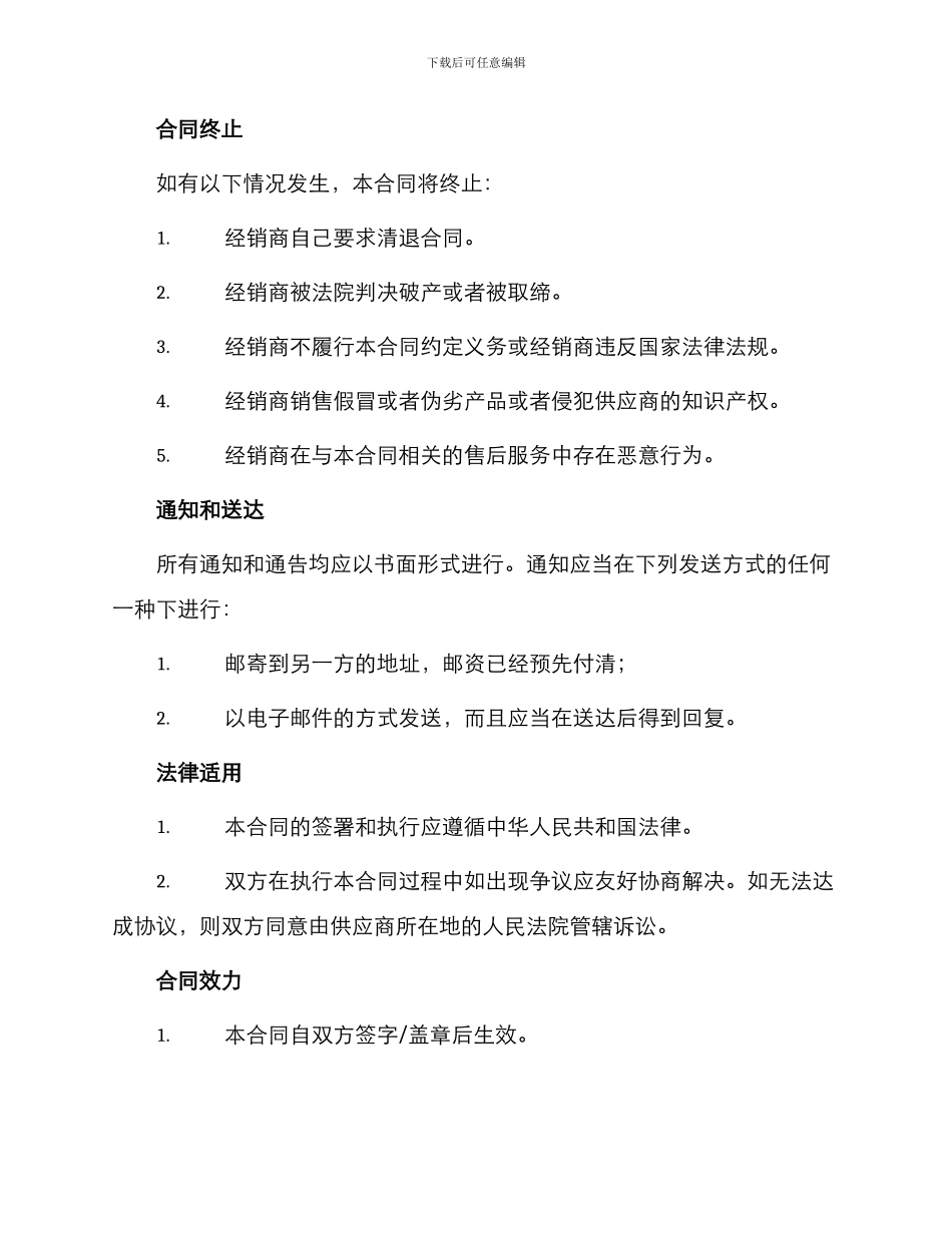 外商独家经销合同_第3页