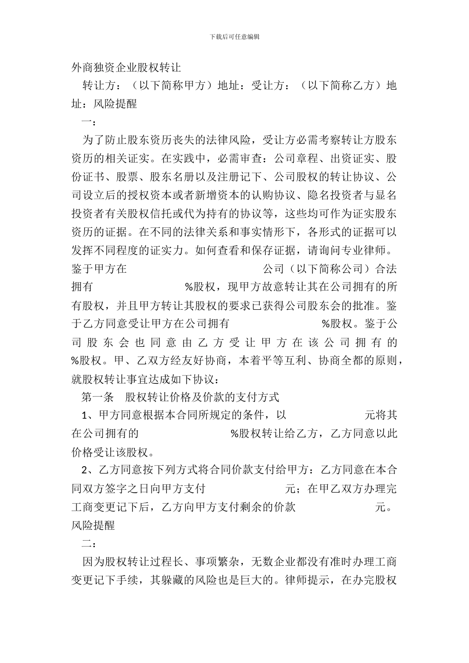 外商独资企业股权转让_第2页