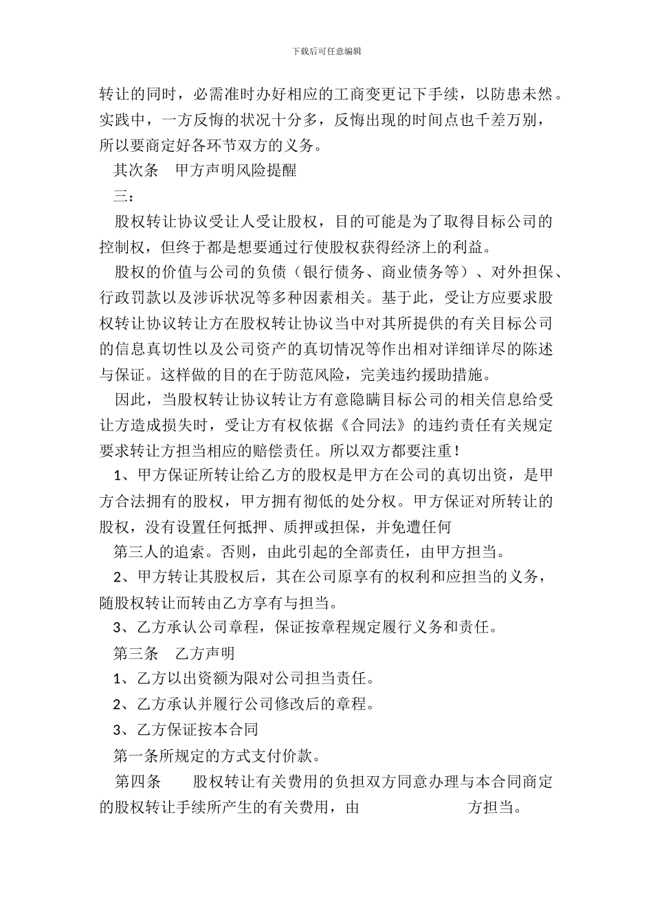 外商独资企业股权转让_第3页