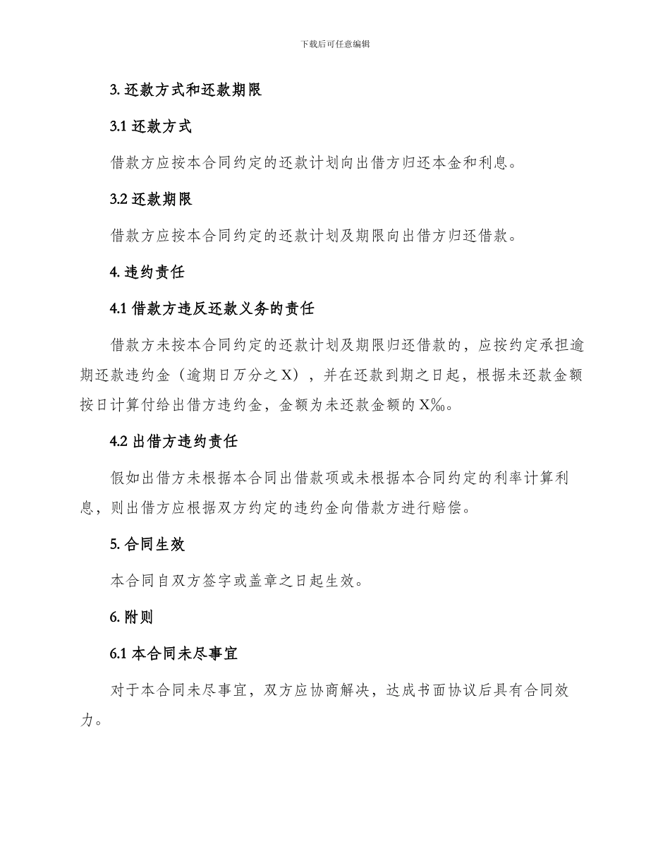 外商独资企业借款合同_第2页