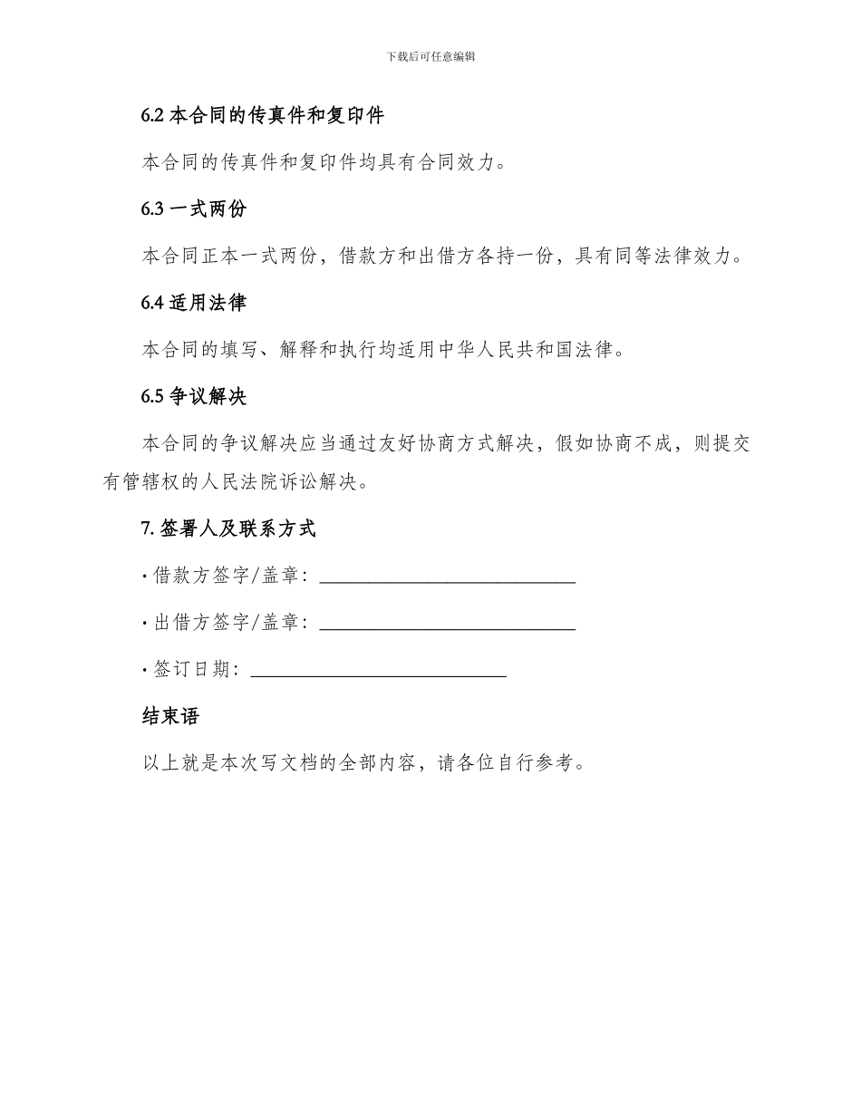 外商独资企业借款合同_第3页