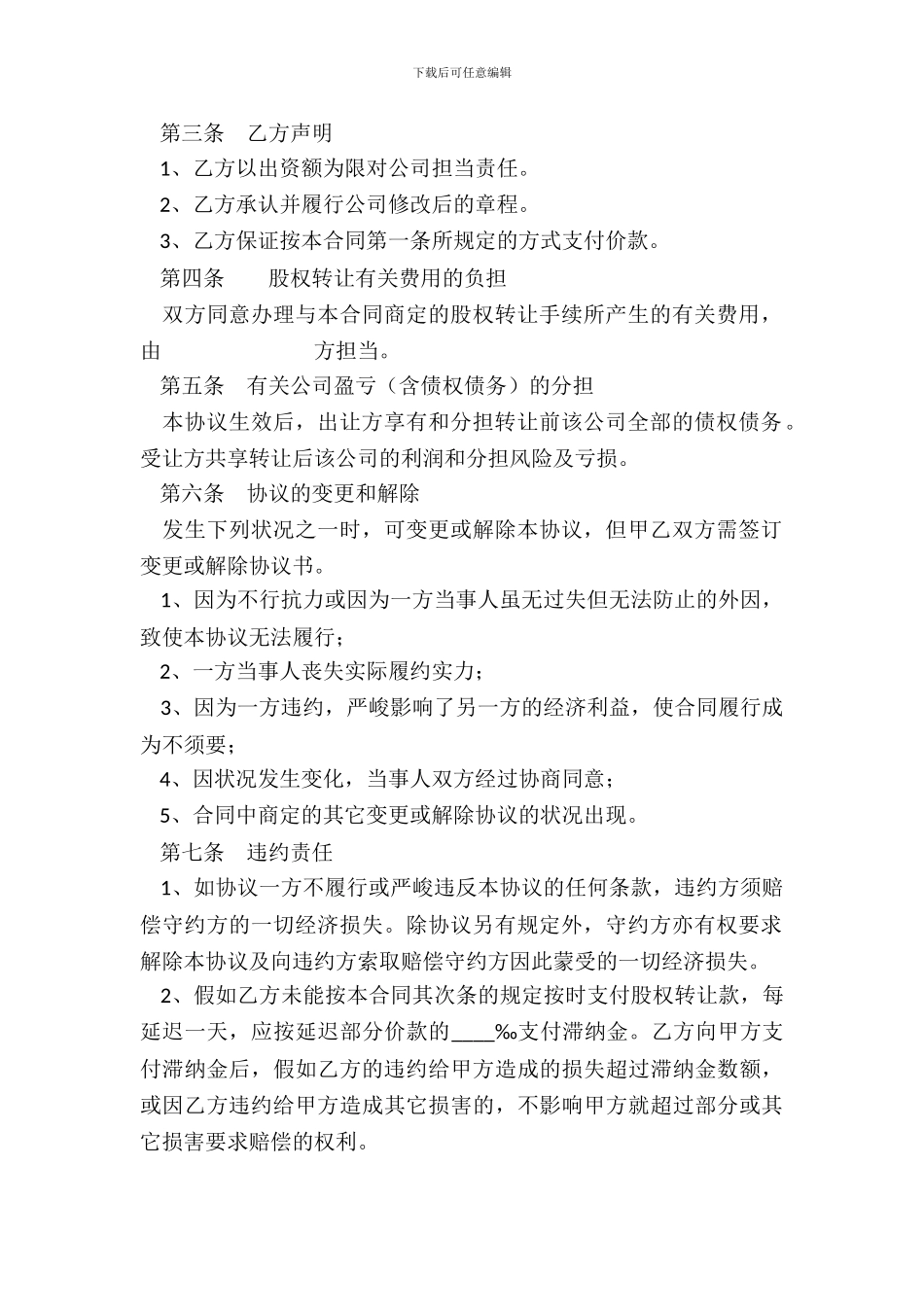 外商独资企业股权转让整理版_第3页