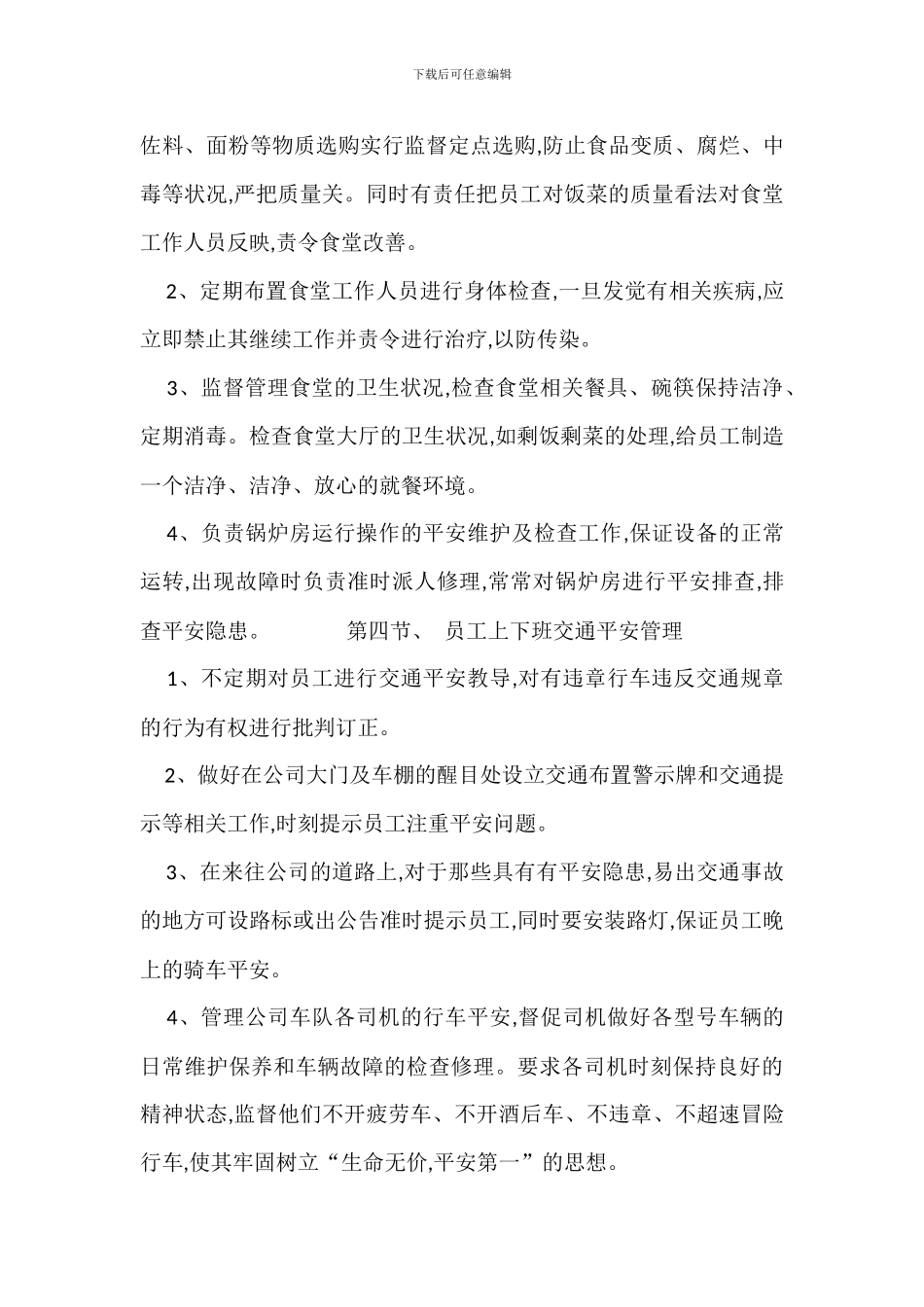 外围安全管理制度_第2页