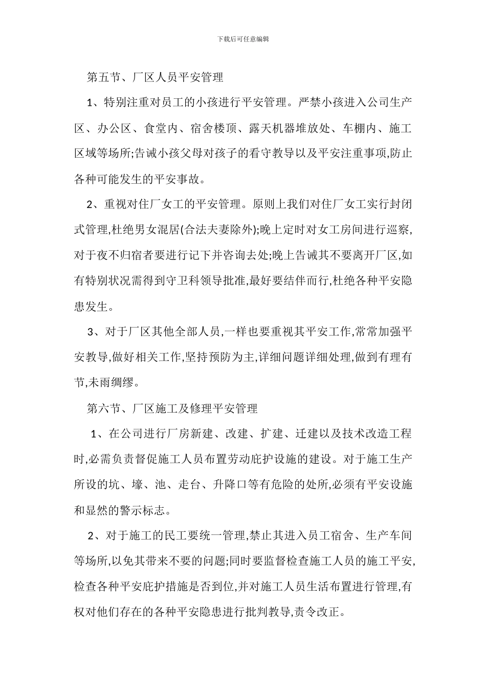 外围安全管理制度_第3页