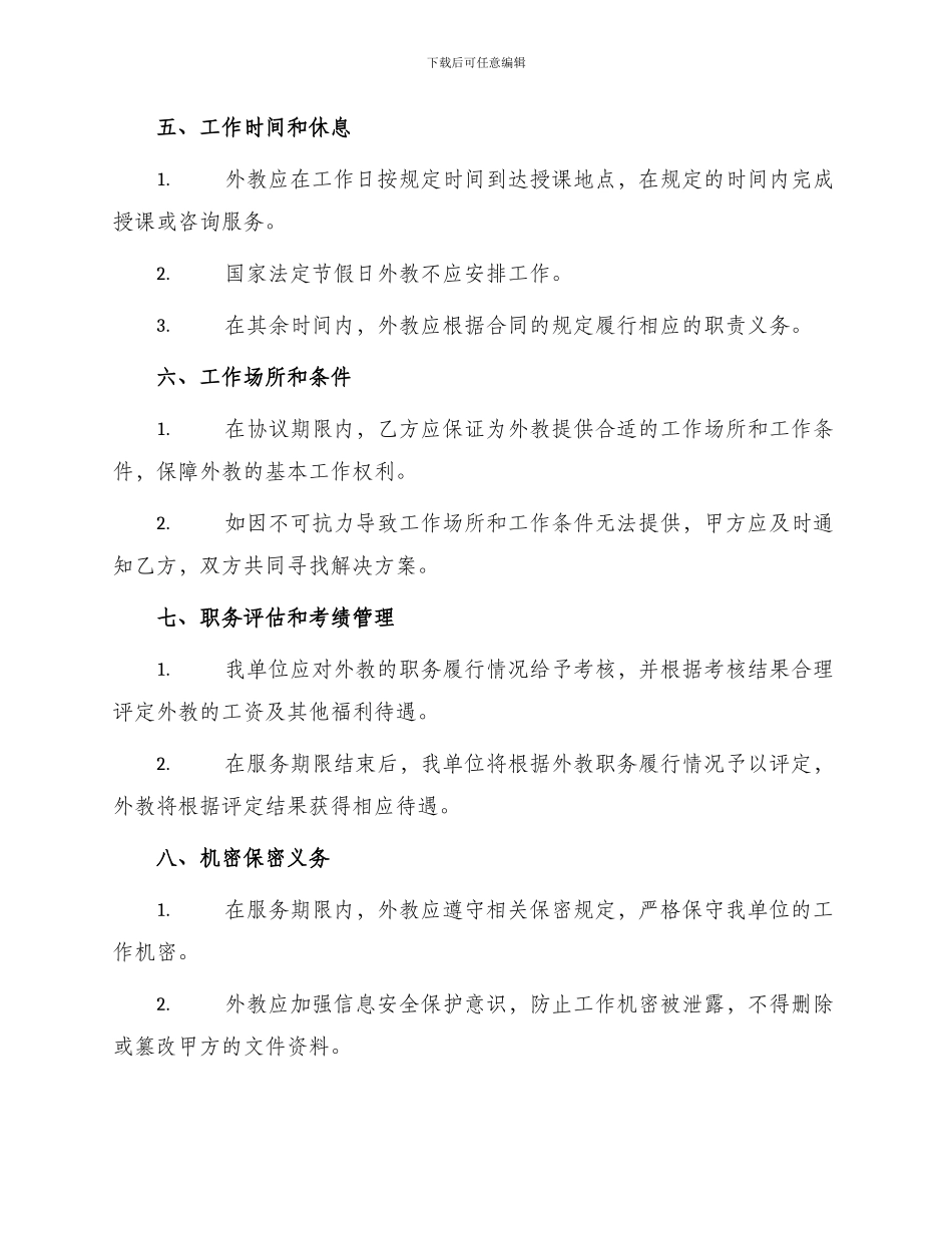 外国专家服务部外教协议书_第2页