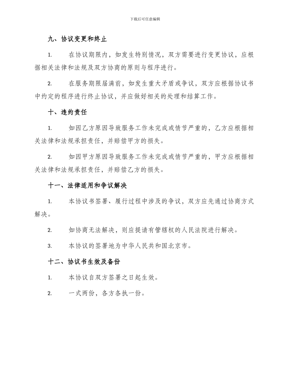 外国专家服务部外教协议书_第3页