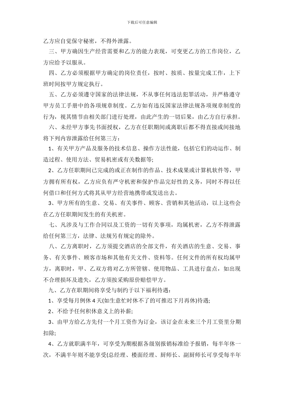 外国人劳动合同范本_第2页