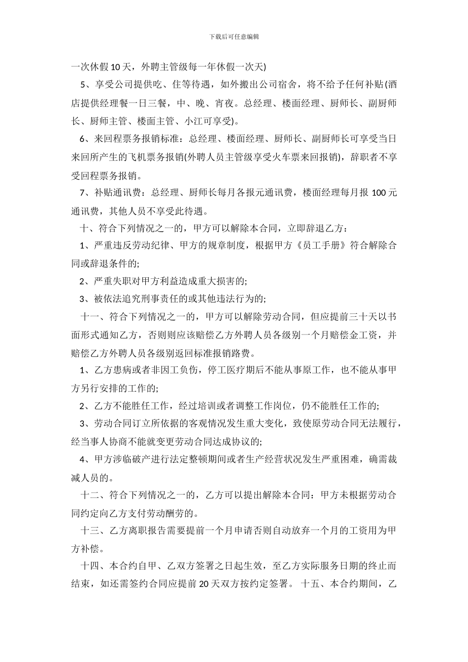 外国人劳动合同范本_第3页