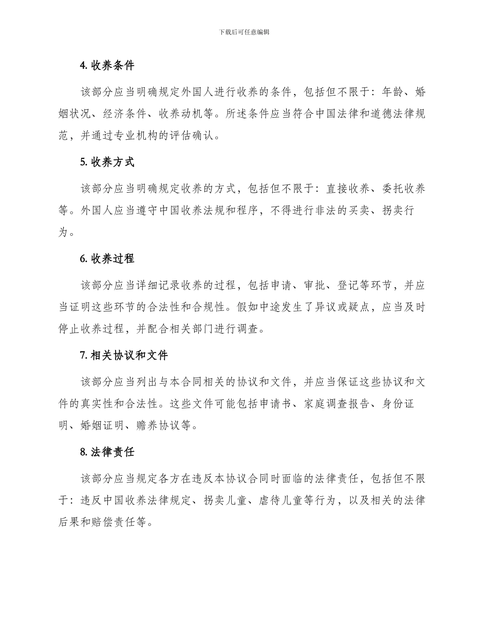 外国人收养中国人子女收养协议合同_第2页