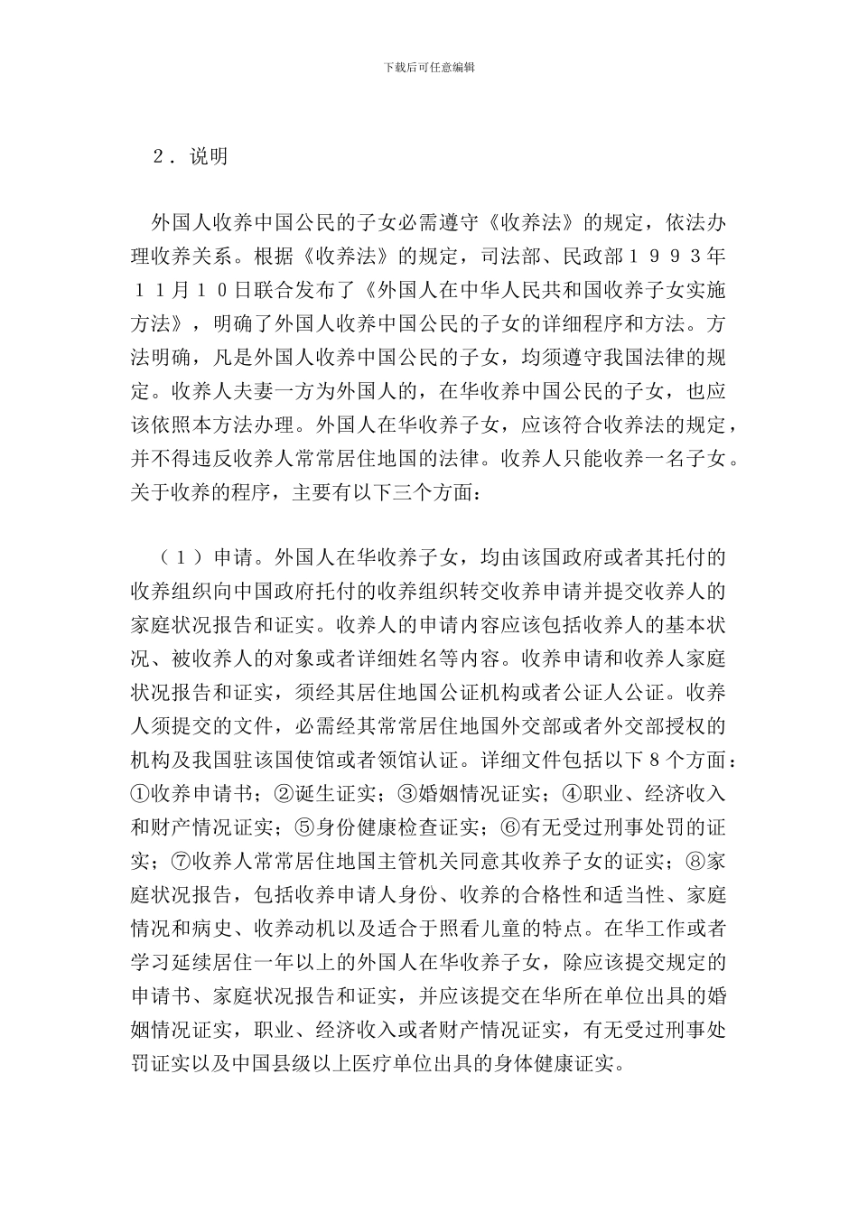 外国人收养中国人子女的收养协议_第3页