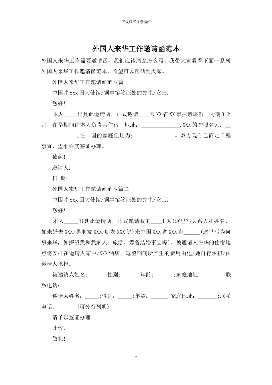 外国人来华工作邀请函范本_第1页
