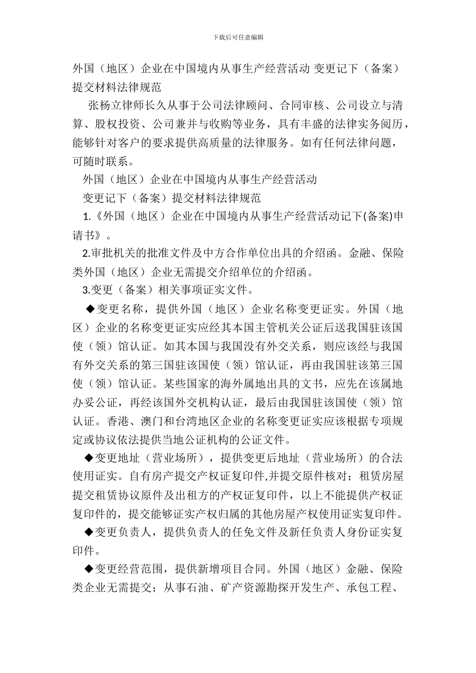 外国企业在中国境内从事生产经营活动_第2页