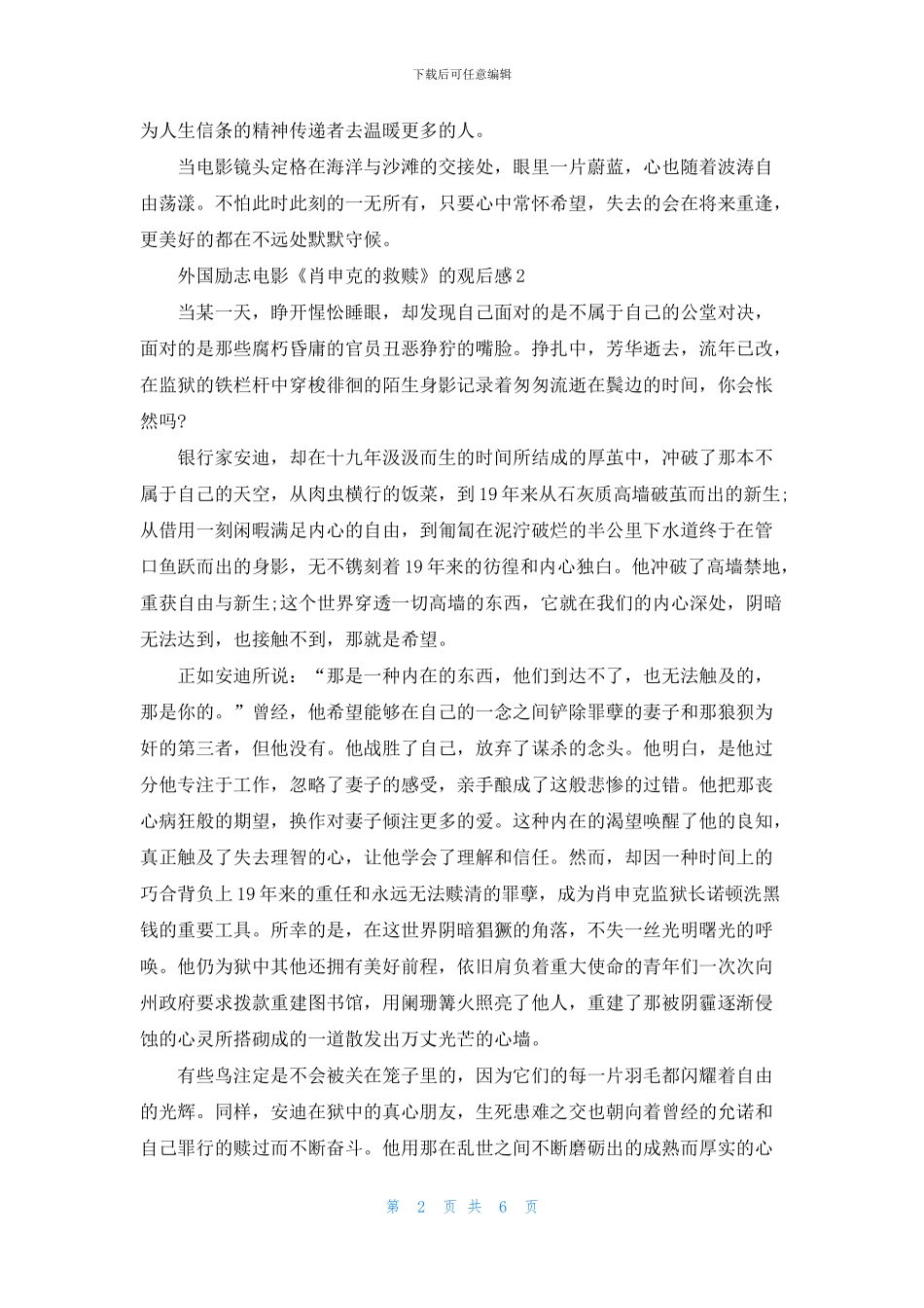 外国励志电影《肖申克的救赎》的观后感5篇_第2页